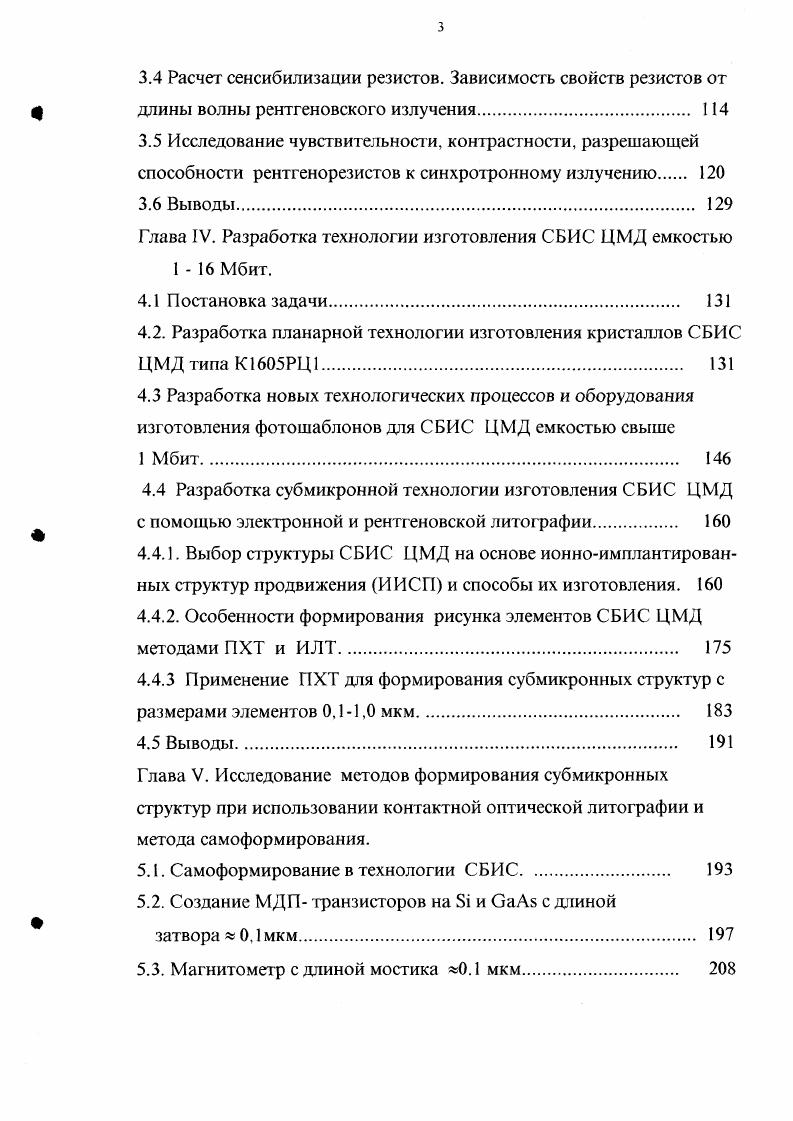 1.1. Методы литографии в производстве СБИСобзор 