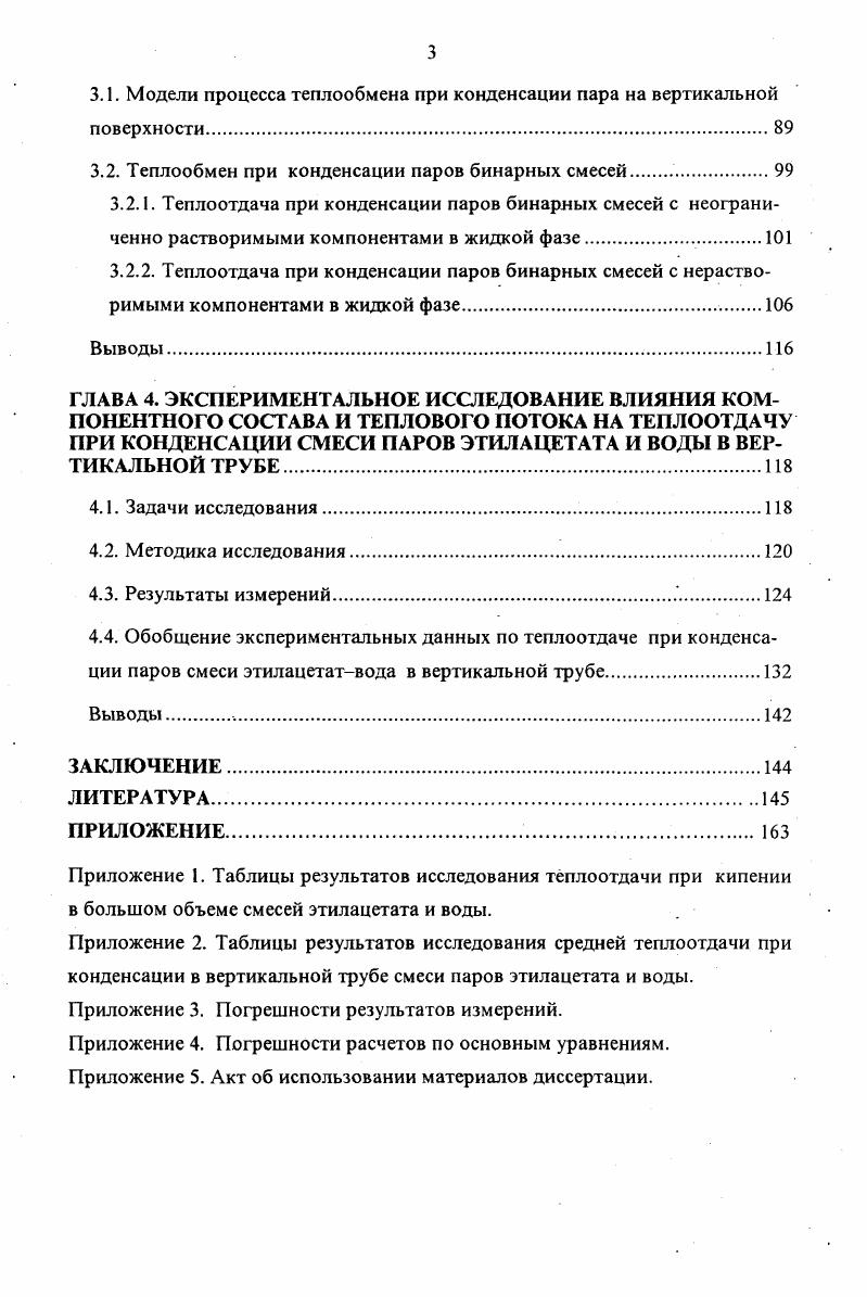 1.1. Модели процесса теплообмена при кипении жидкостей  