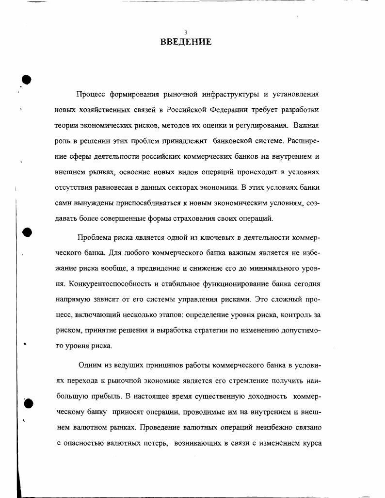 п. 1 Особенности проявления природы валютных рисков в условиях