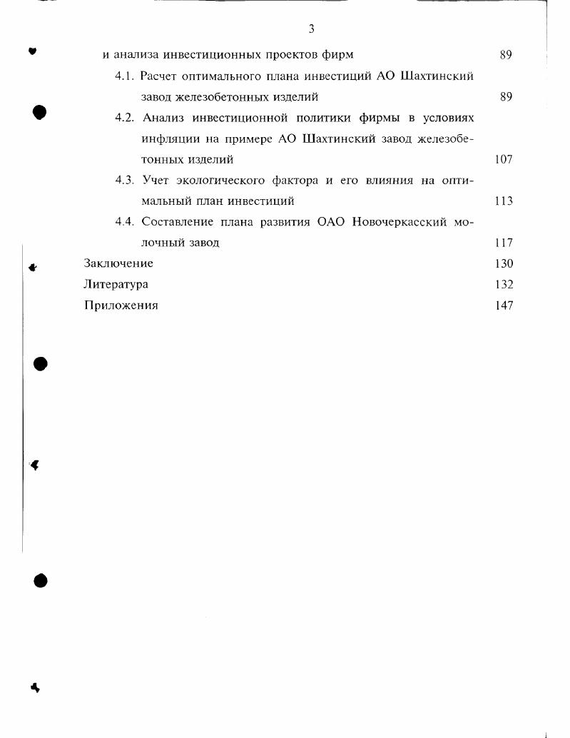 1.1. Инвестиции в развитие предприятия и оценка их эффективности 