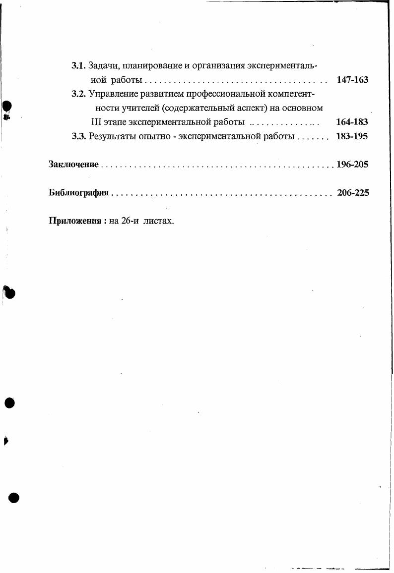 2.2. Опыт гуманизации управления развитием профессиональной компетентности учителя6