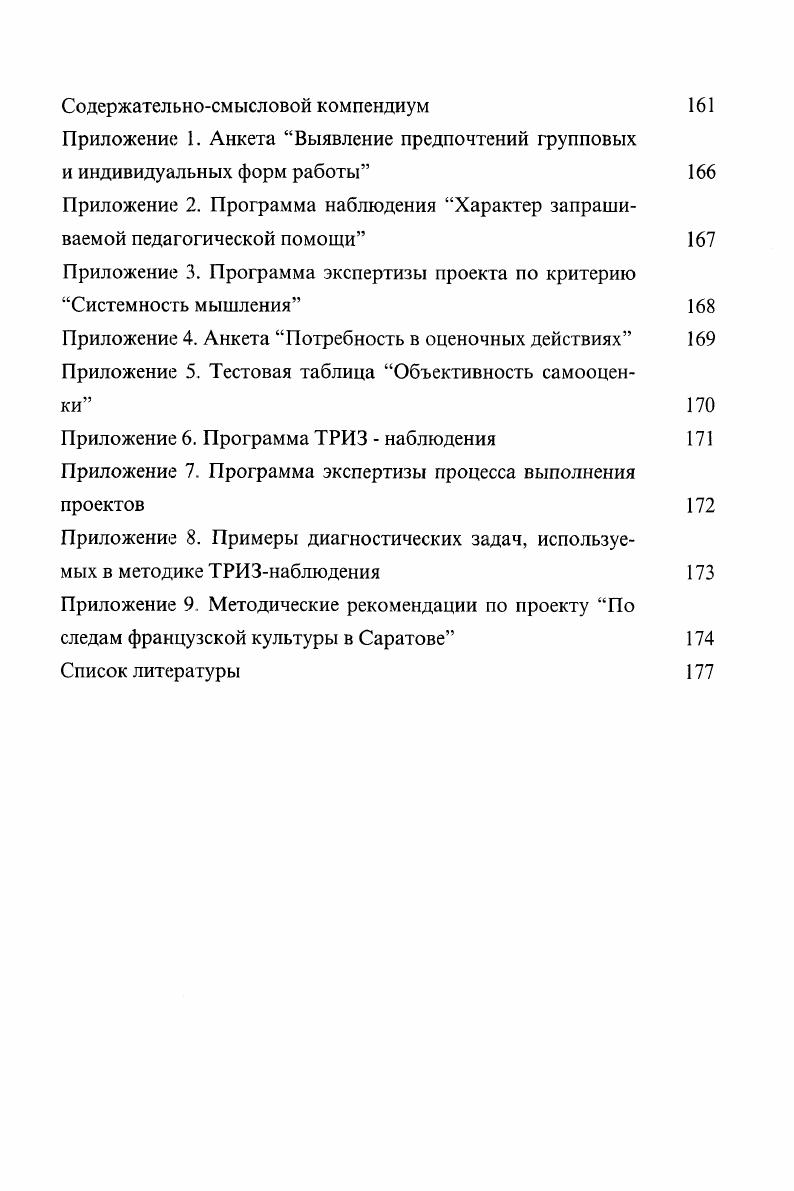 1.2. Общая характеристика развивающего обучения 