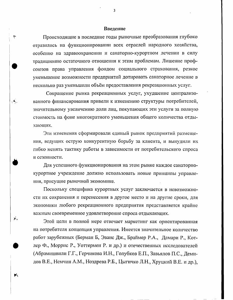 1.1. Методологические основы использования маркетинга как управленческой концепции