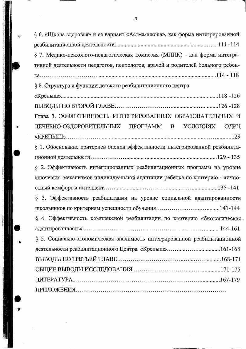  1. Теоретические основы интеграции реабилитационной деятельности с позиций
