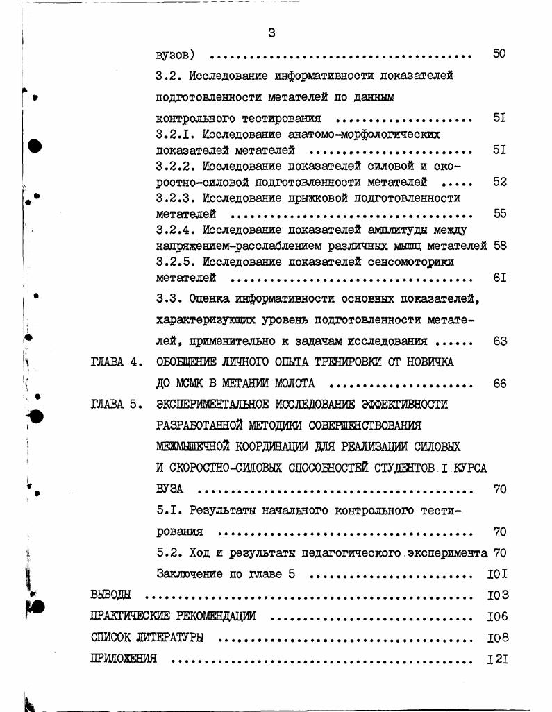 1.3. Основные закономерности внутримышечной
