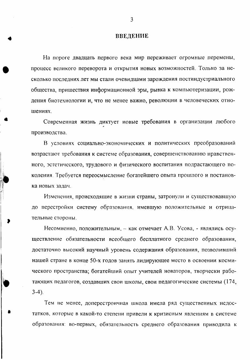 2. Реализация педагогических основ управления школойкомплексом.