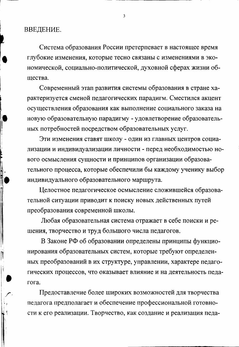 1.2 Психолого педагогические основы индивидуализации обучения с. 
