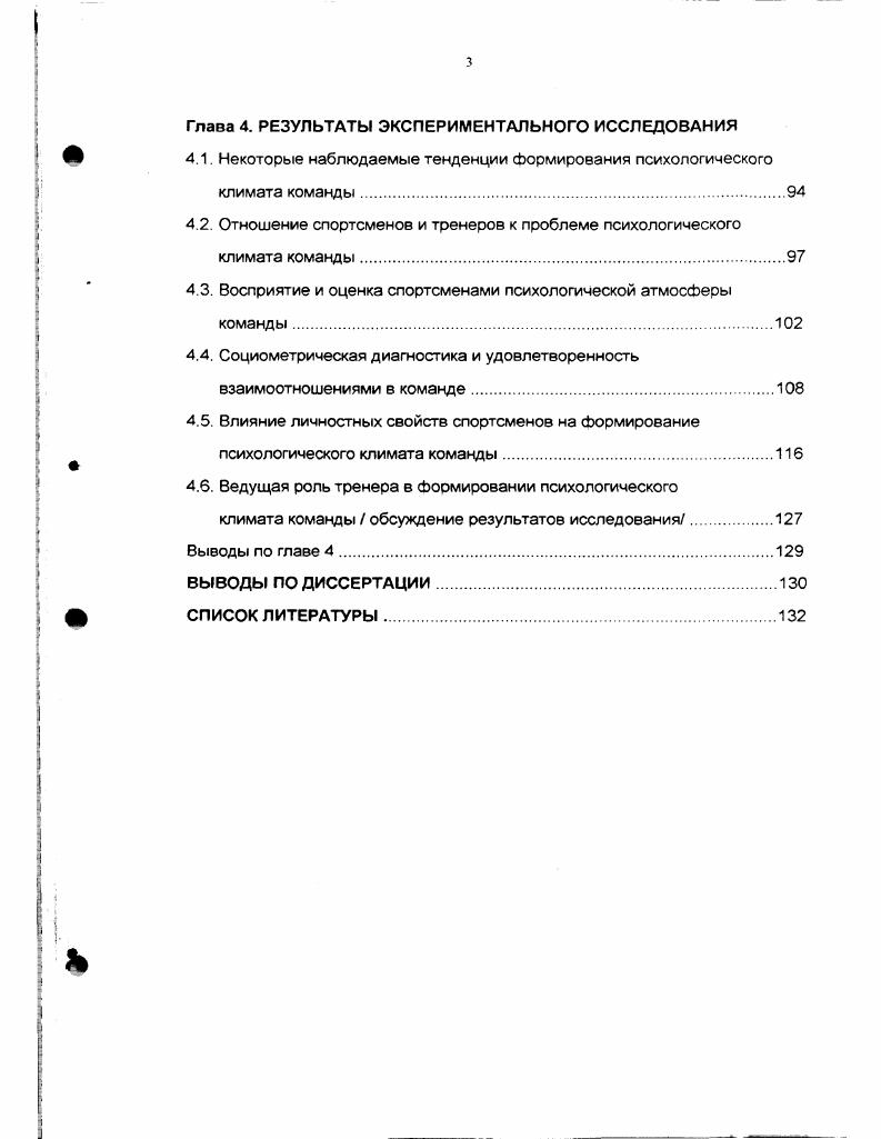 1.2. Психологический климат команды как предмет исследования.