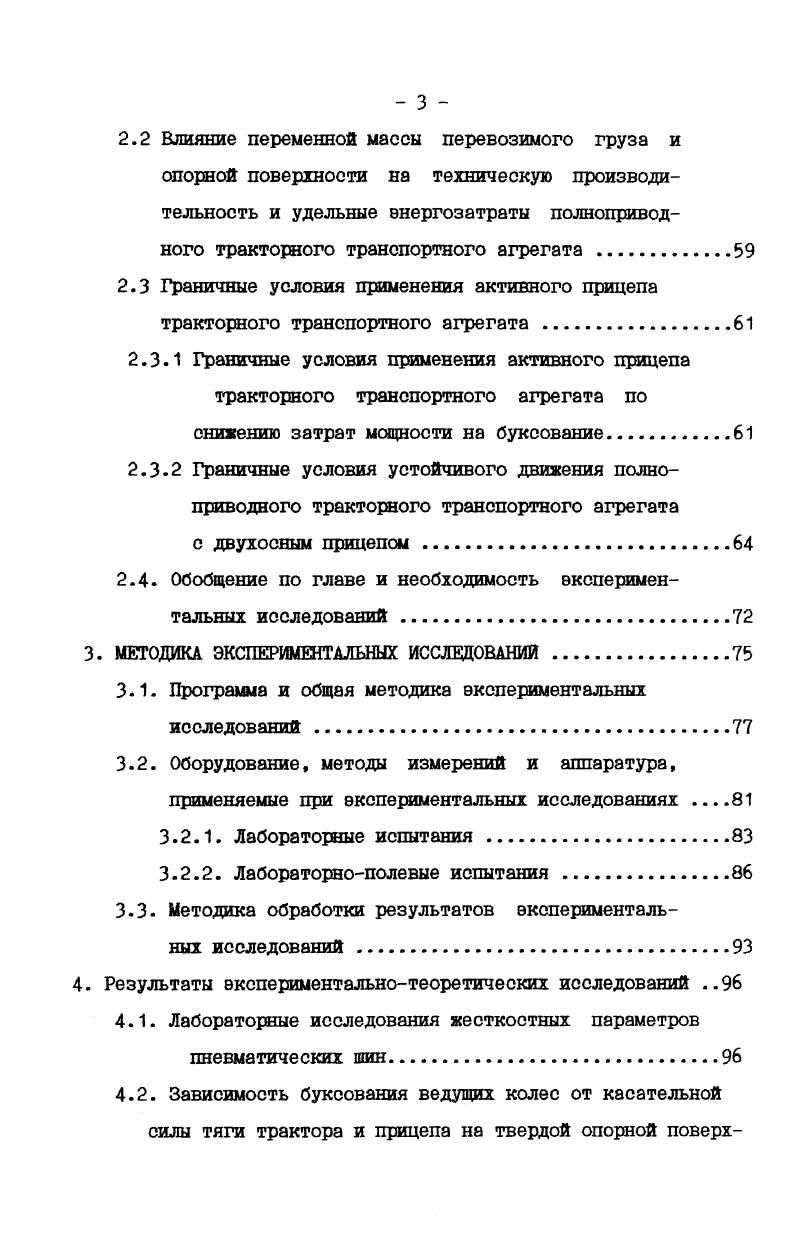 1.1. Производительность тракторных транспортных