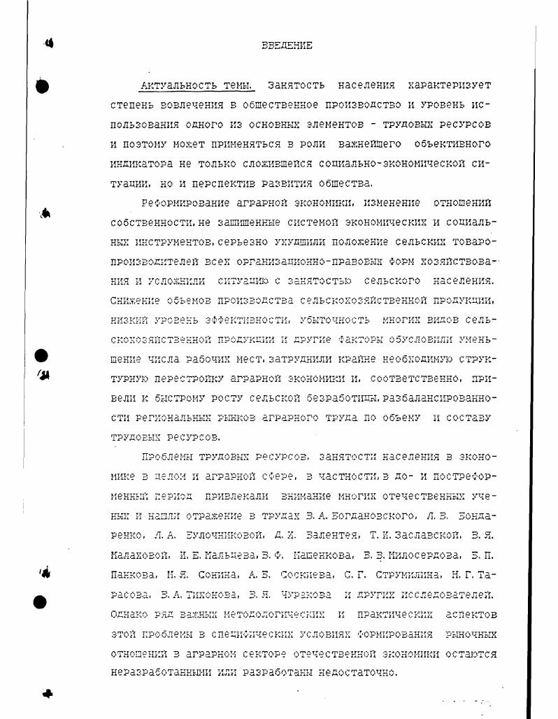 . занятость как социальноэкономическая категория