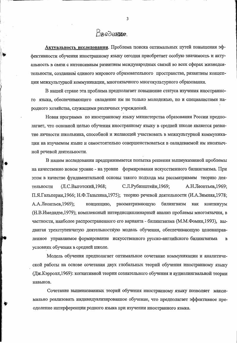 2. Интердисциплинарный анализ проблемы формирования искусственного билингвизма