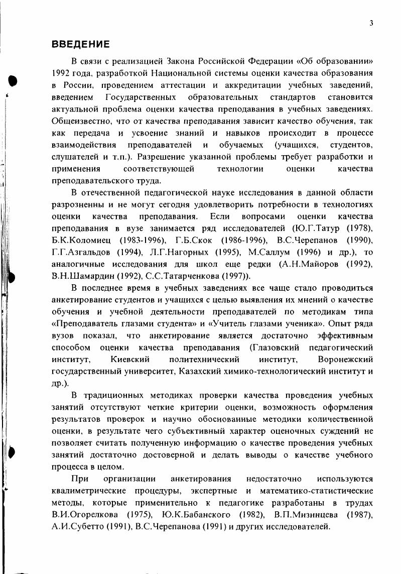 1.2. Проблемы аттестации преподавателей учебных заведений .