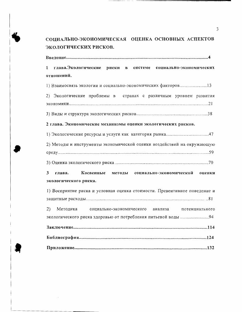 1 Взаимосвязь экологии и социальноэкономических факторов.