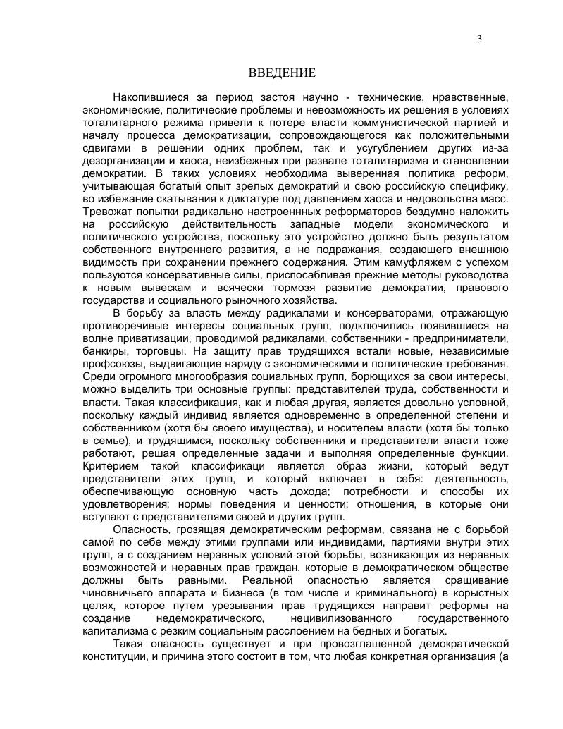 Глава 1. История и современное состояние проблемы социальной организации