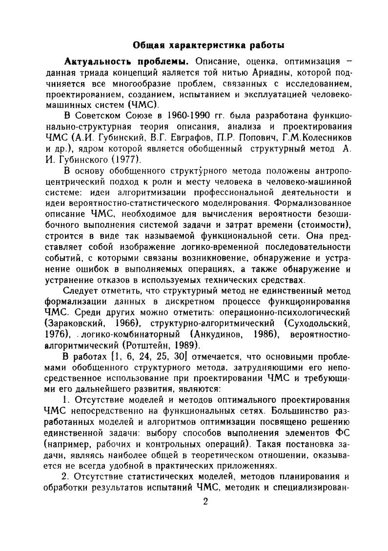  оценивание неизвестных параметров регрессионных уравнений.