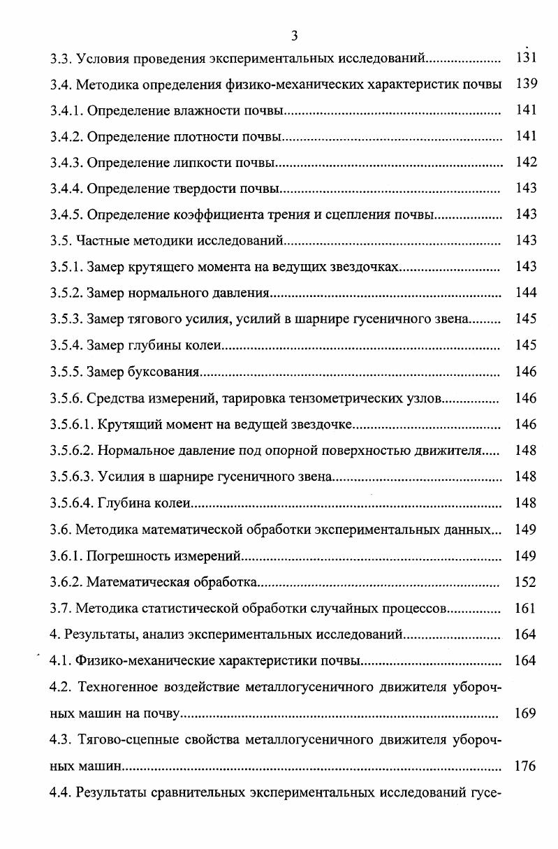 1.2. Взаимодействие гусеничного движителя с почвой.