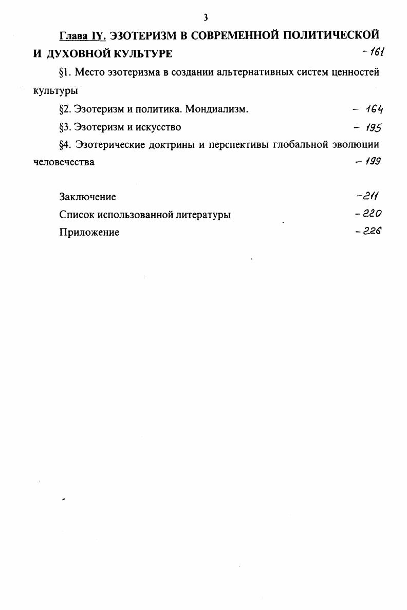 2. Систематика эзотеризма в литературе 