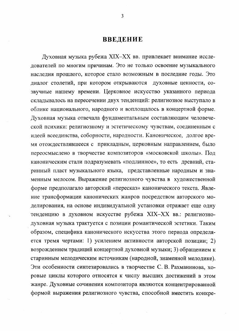 1.1. Структурный и семантический аспекты церковномузыкального канона. 