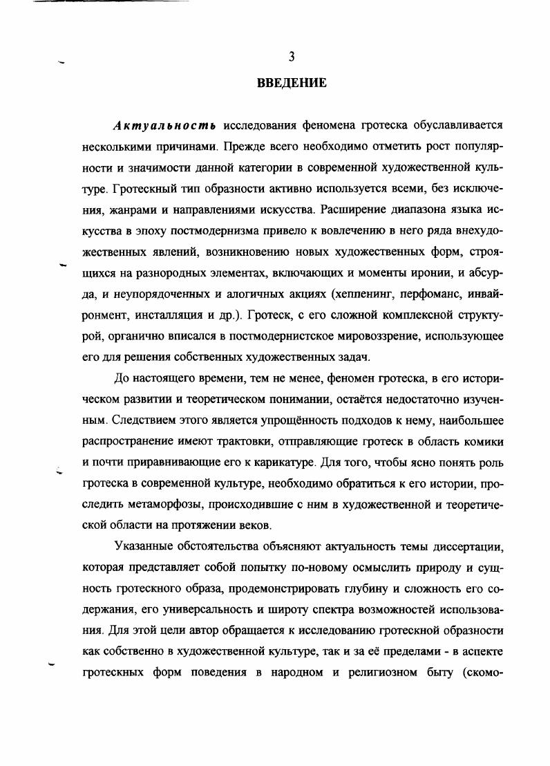  1. Эволюция категории гротеск в истории эстетической мысли 