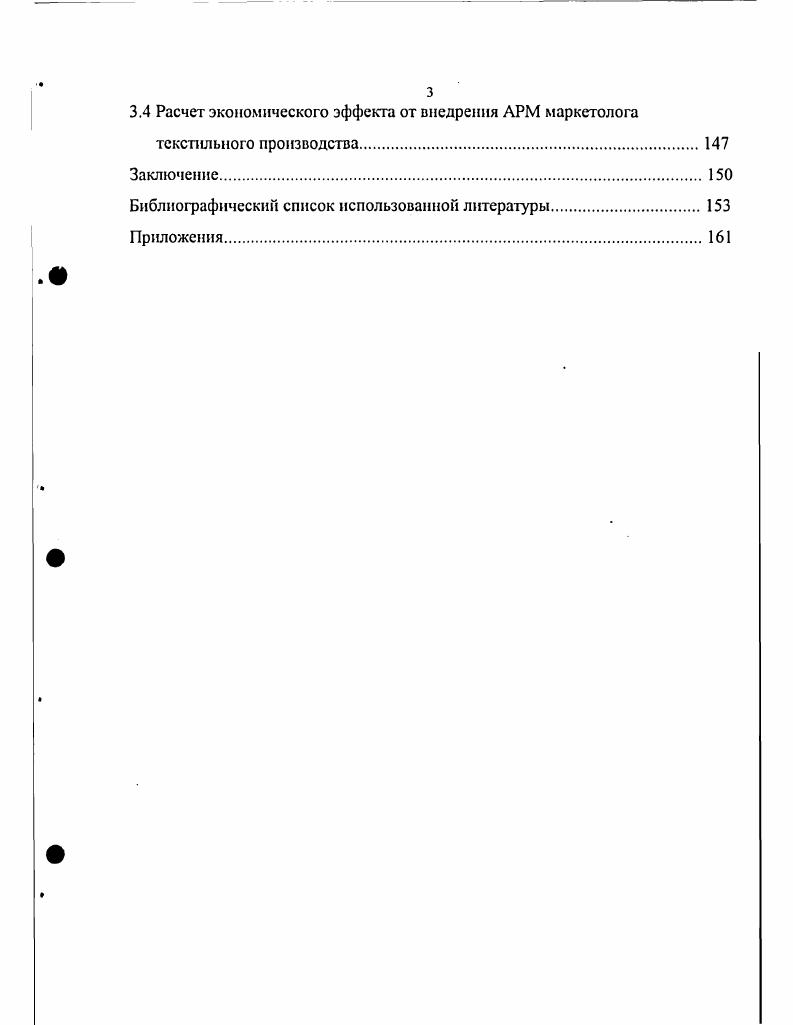 1.2 Анализ состояния текстильного производства как субъекта
