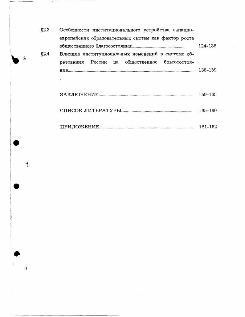 1.1 Модель способов государственного воздействия на благосостояние общества.