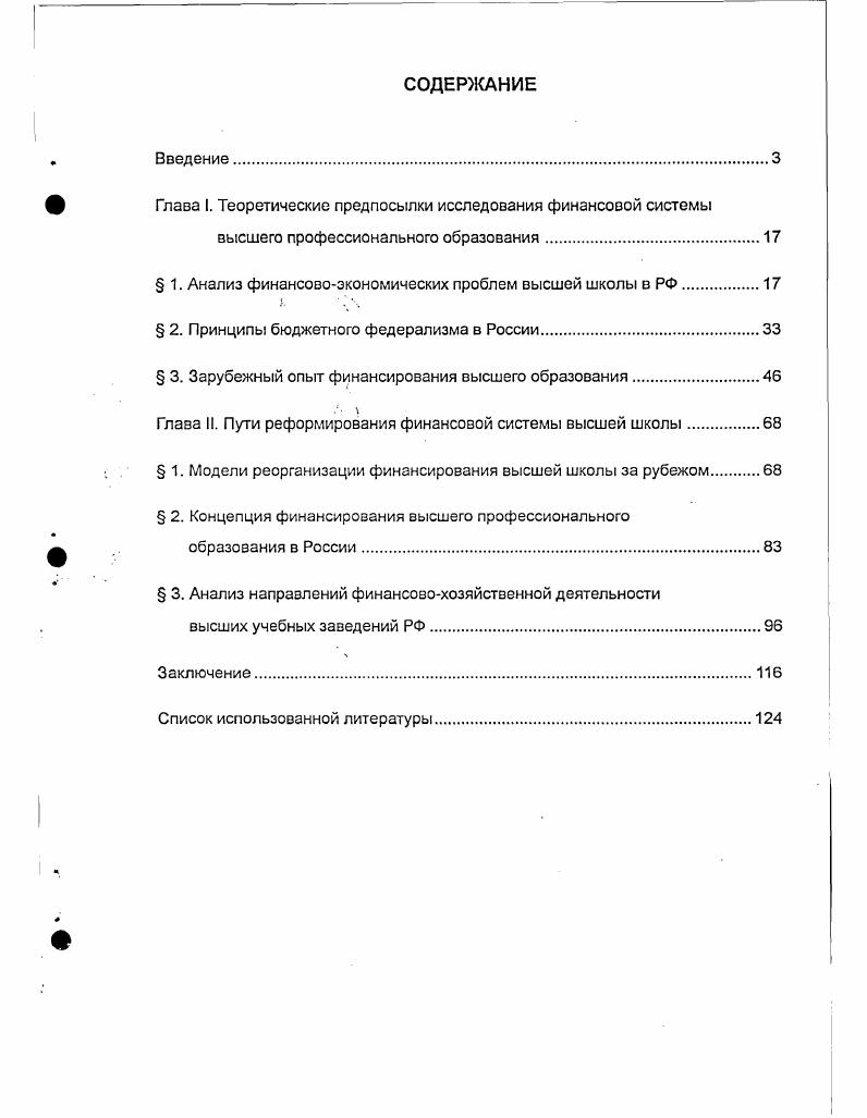 высшего профессионального образования