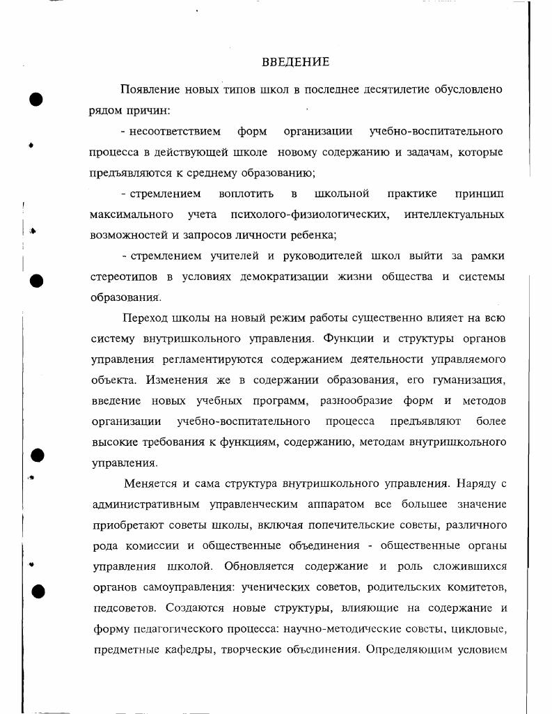 эффективности функционирования кафедральной формы управления в гимназии