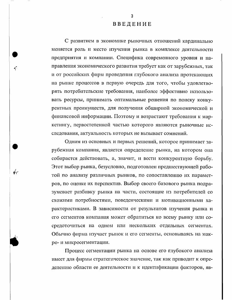1. Анализ рынка в системе маркетинга компаний