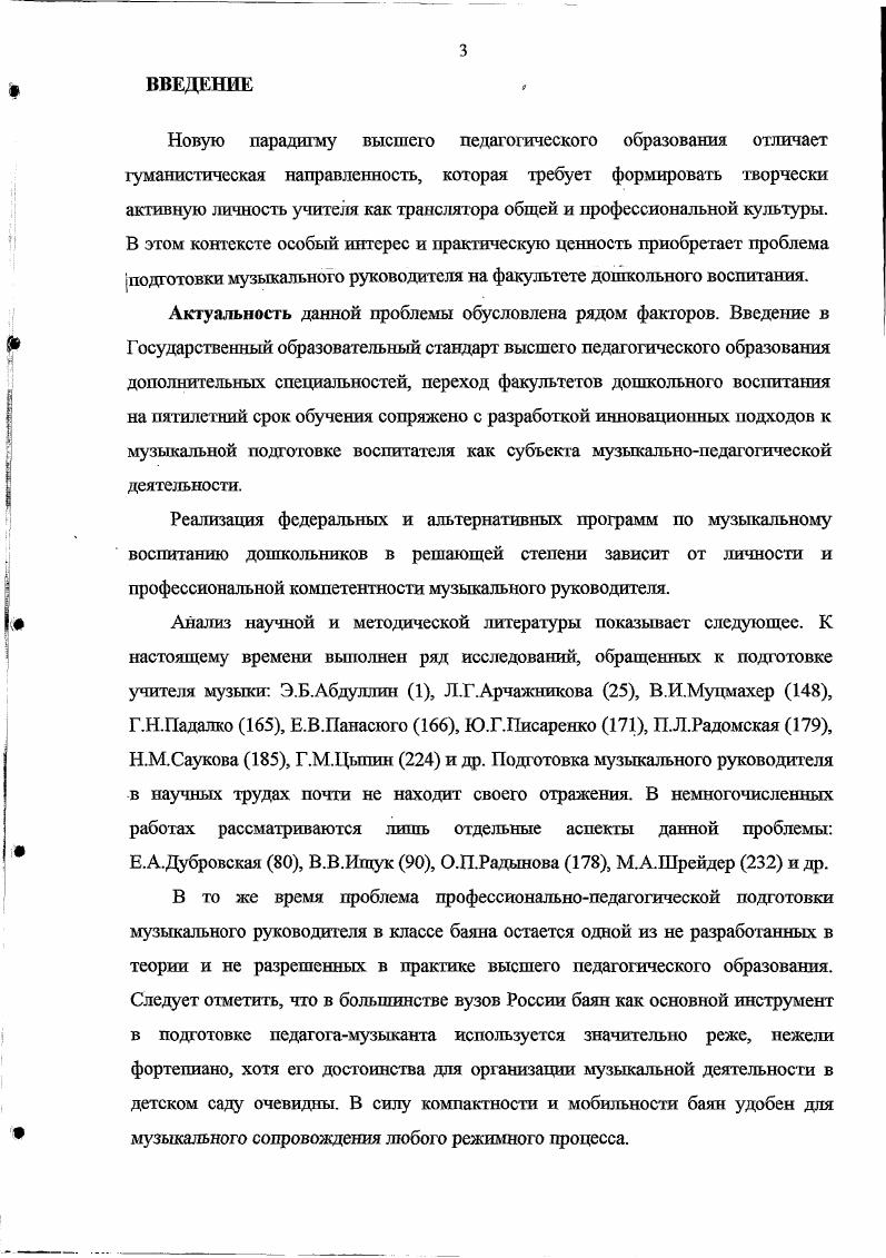 2.2. Специальная музыкальная подготовка студентов в классе баяна. 