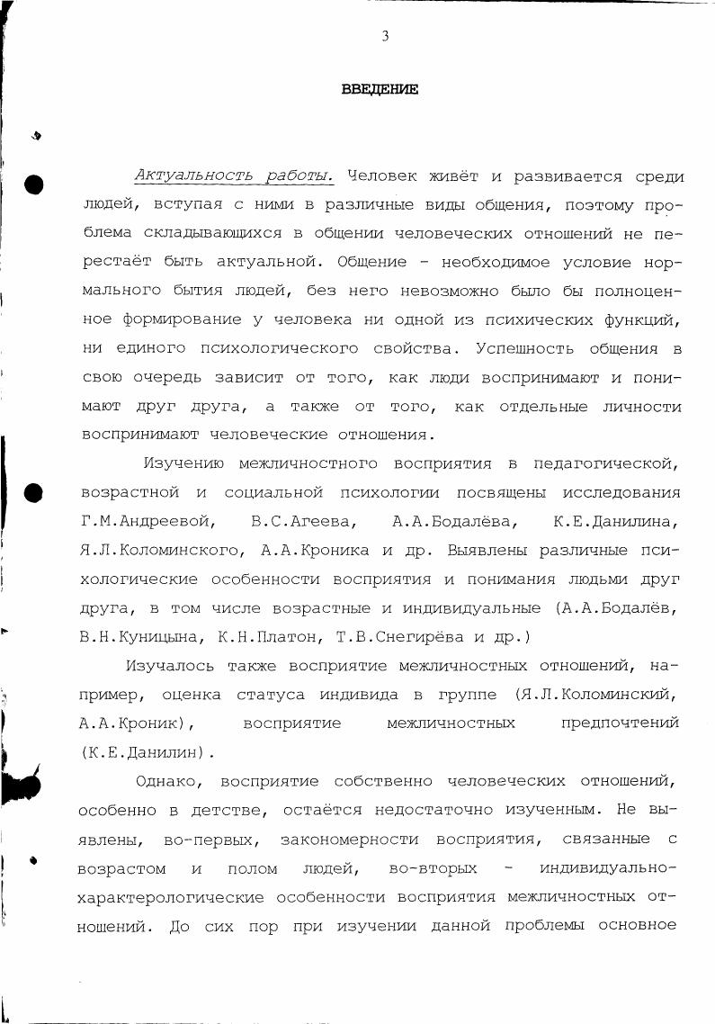 2.Зависимость восприятия человека человеком от