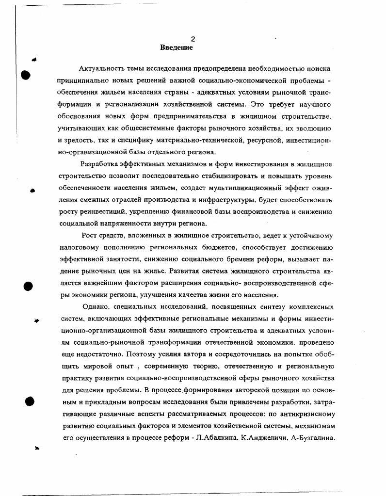 1.3. Зарубежный опыт финансирования жилищной сферы и