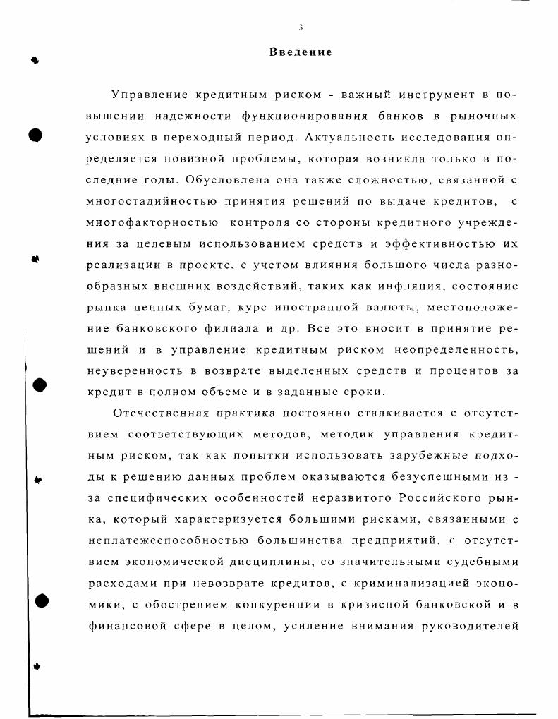 Глава 2 Оценка и прогнозирование кредитного риска