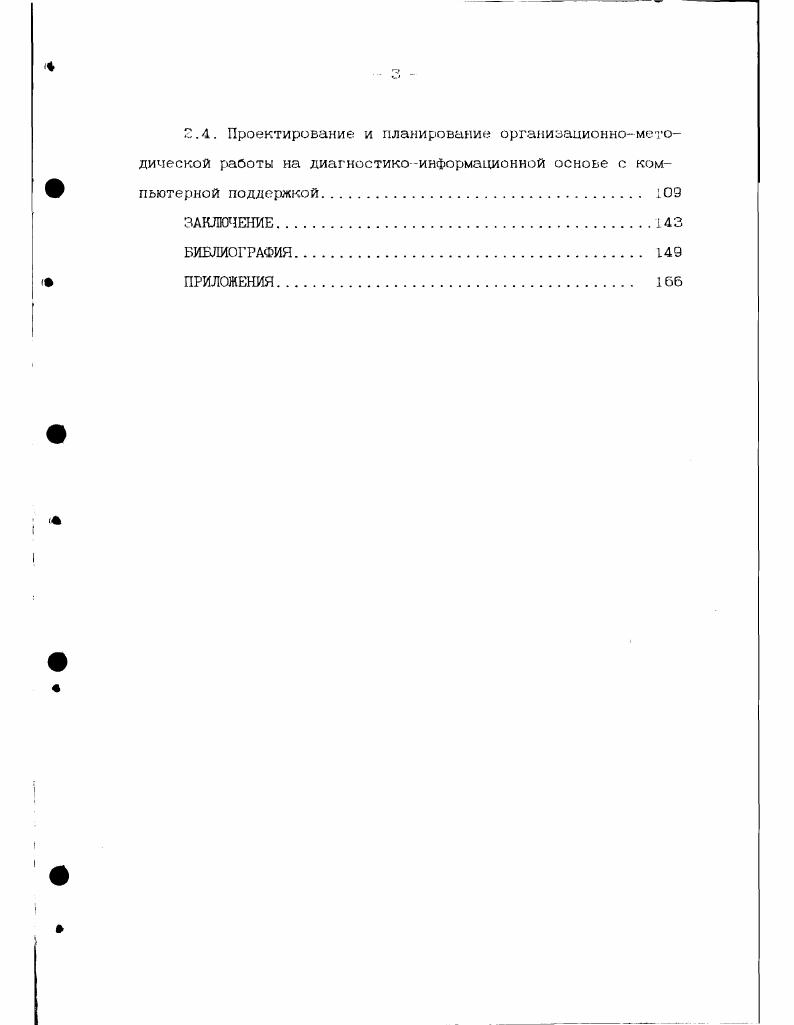  ОСНОВНЫЕ СРЕДСТВА СОЗДАНИЯ СИСТЕМЫ МОНИТОРИНГА ПОВЫШЕНИЯ