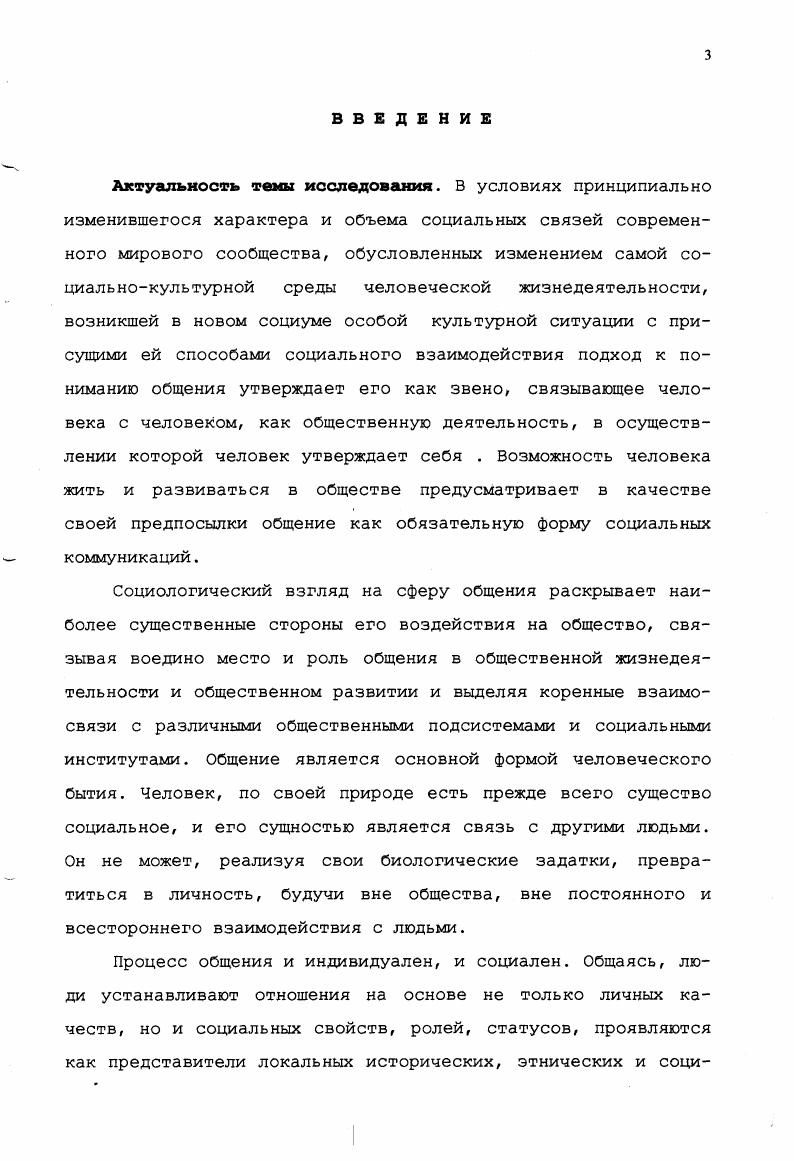 ФОРМА ВЗАИМОДЕЙСТВИЯ В ОБЩЕСТВЕ . . 