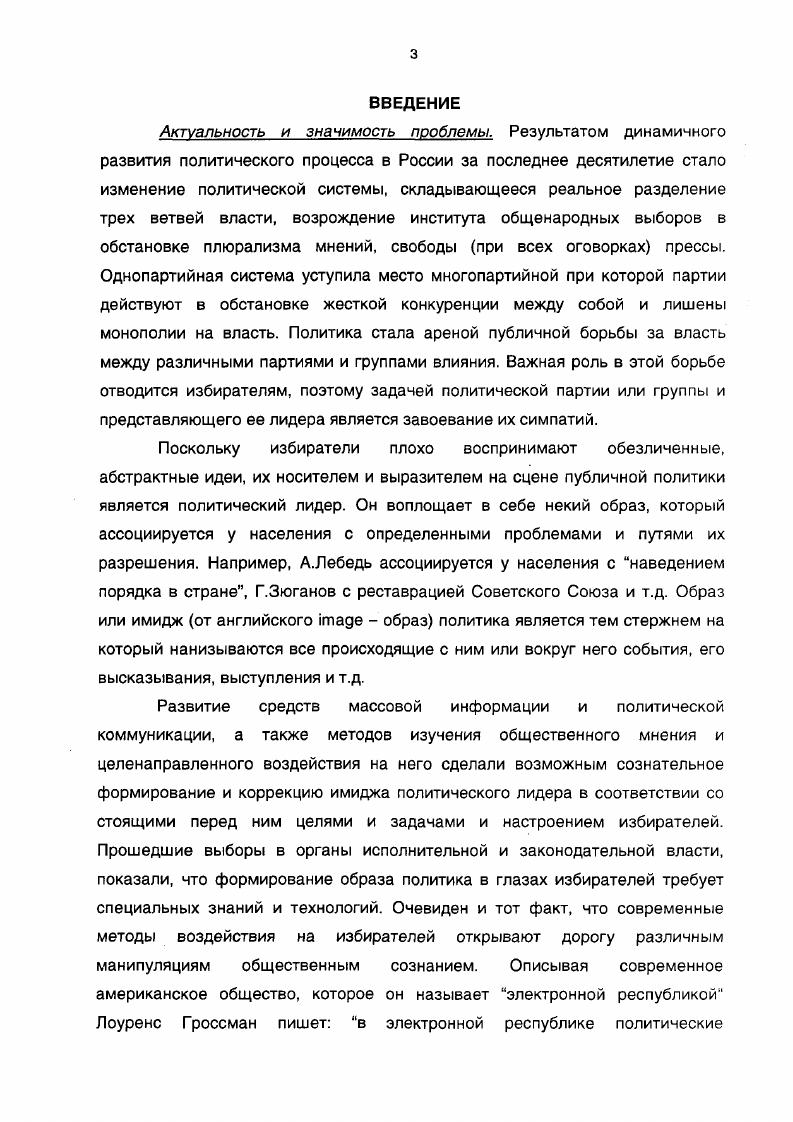 2. Имидж лидера в политической рекламе 