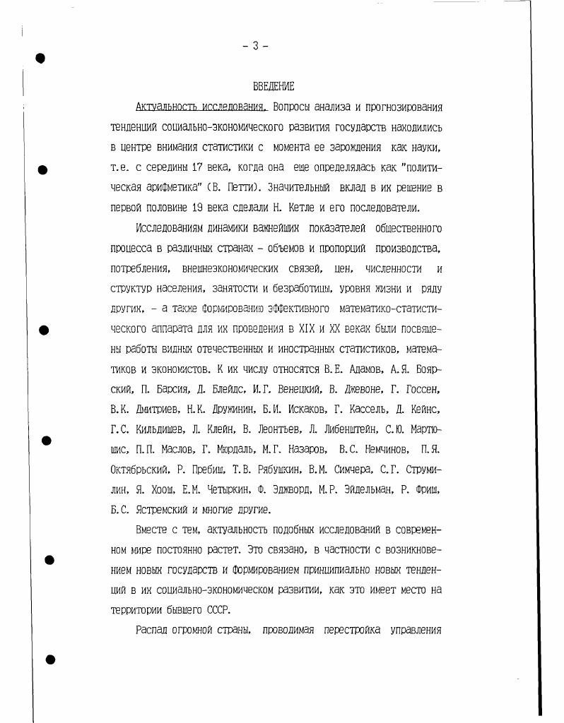 развития стран СНГ в переходный период. 