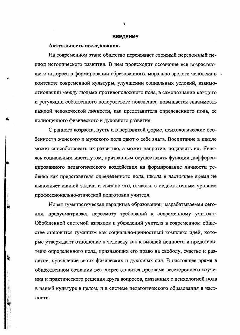 1 .Формирование полоролевого поведения школьников в системе их воспитания 