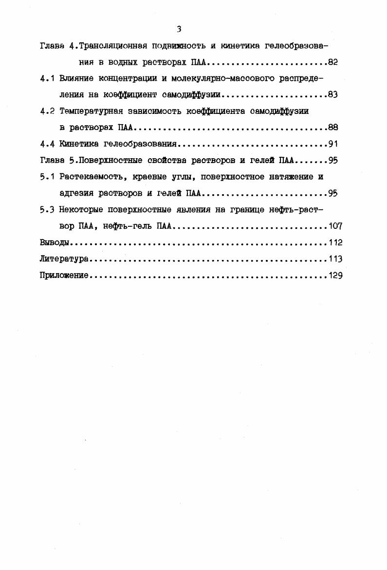 1.1 Применение полимеров в процессах добычи и транспорта нефти.
