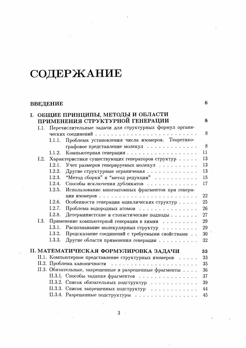 1.1. Перечислительные задачи для структурных формул органических соединений 
