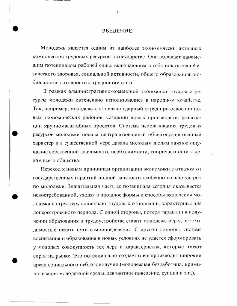 1.1. Сущность и содержание категории занятости в современных условиях. 