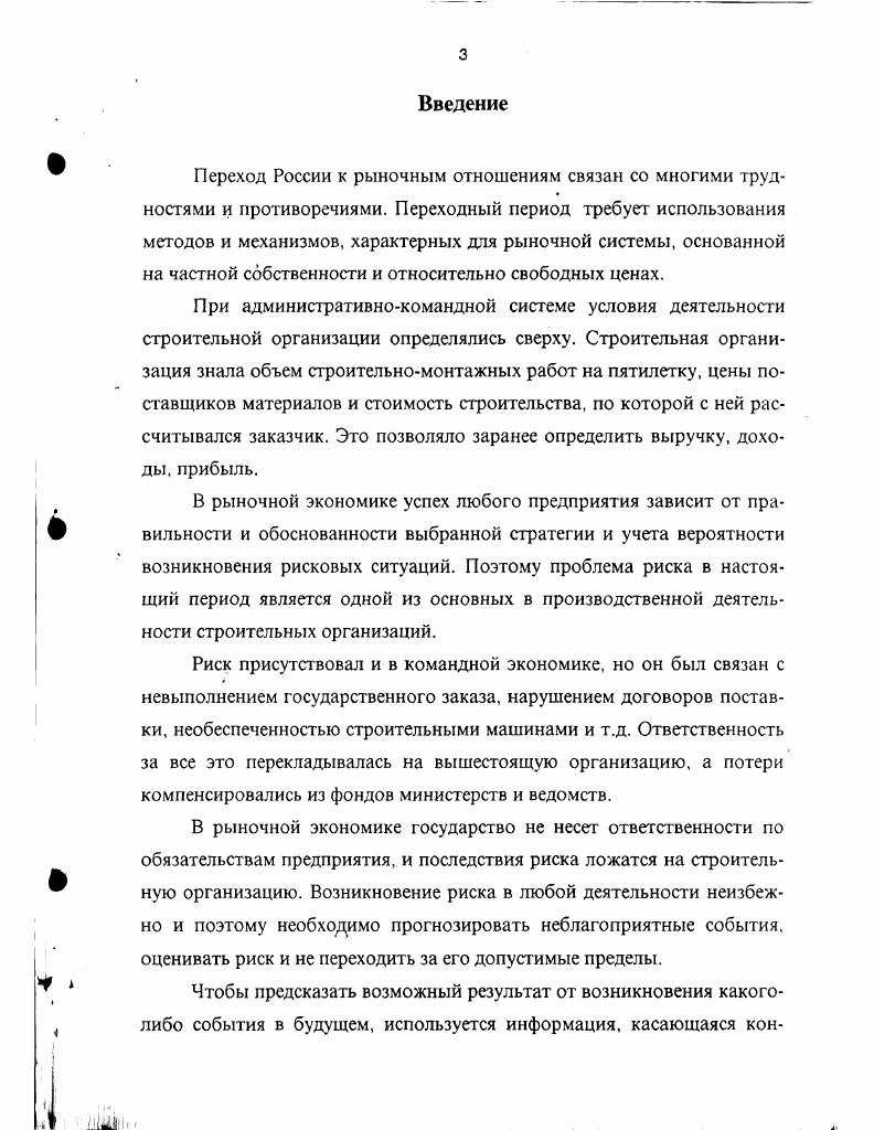 Глава 2. Методика исследования факторов