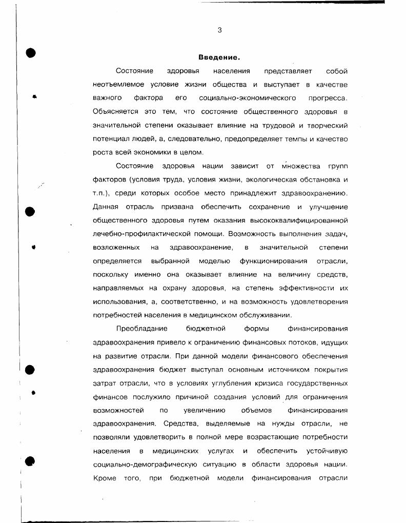  ФИНАНСОВЫХ РЕСУРСОВ ЗДРАВООХРАНЕНИЯ.