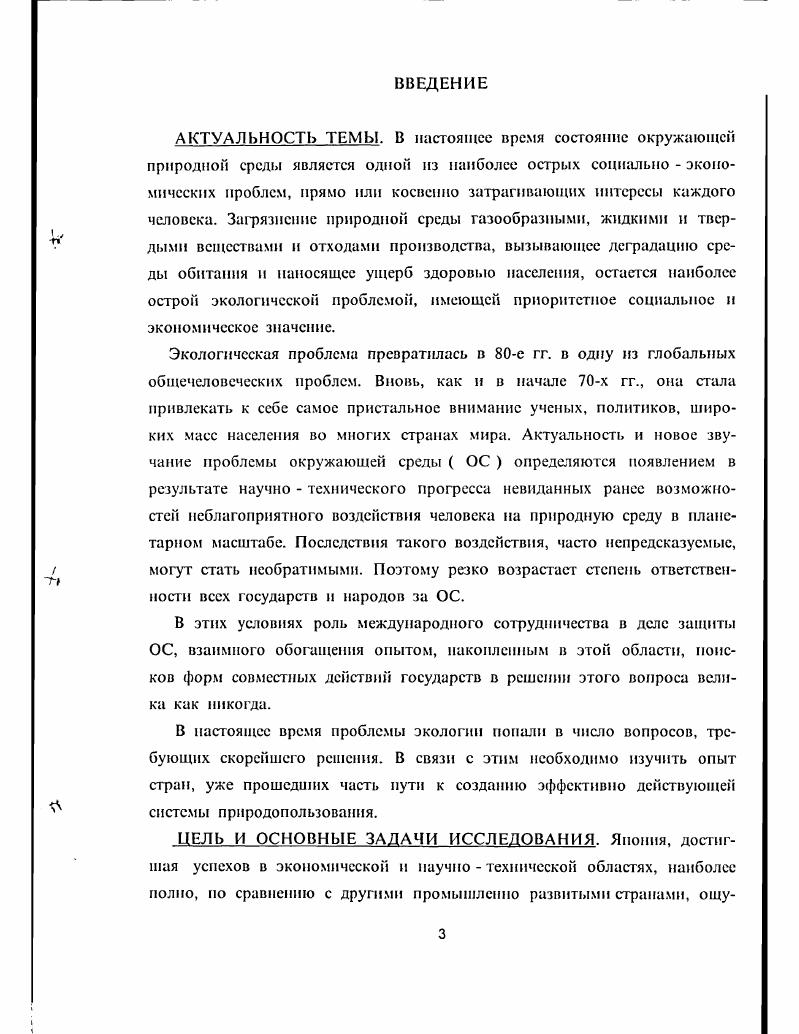 11. Экологоэкономическая ситуация в Японии