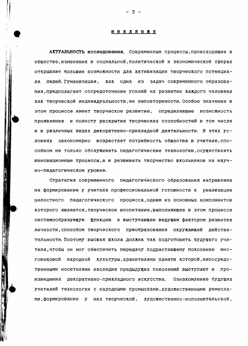 щих учителей технологии в процессе изучения декоративноприкладного искусства