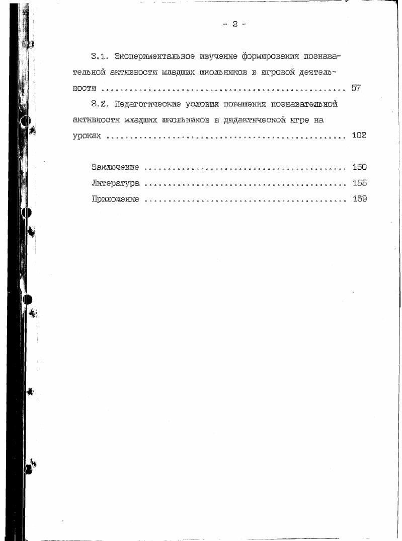 2Л Значение дидактической игры в формировании познавательной активности учащихся 