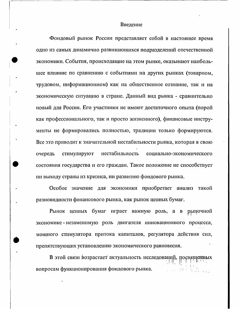  1. Возникновение и развитие фондового рынка.