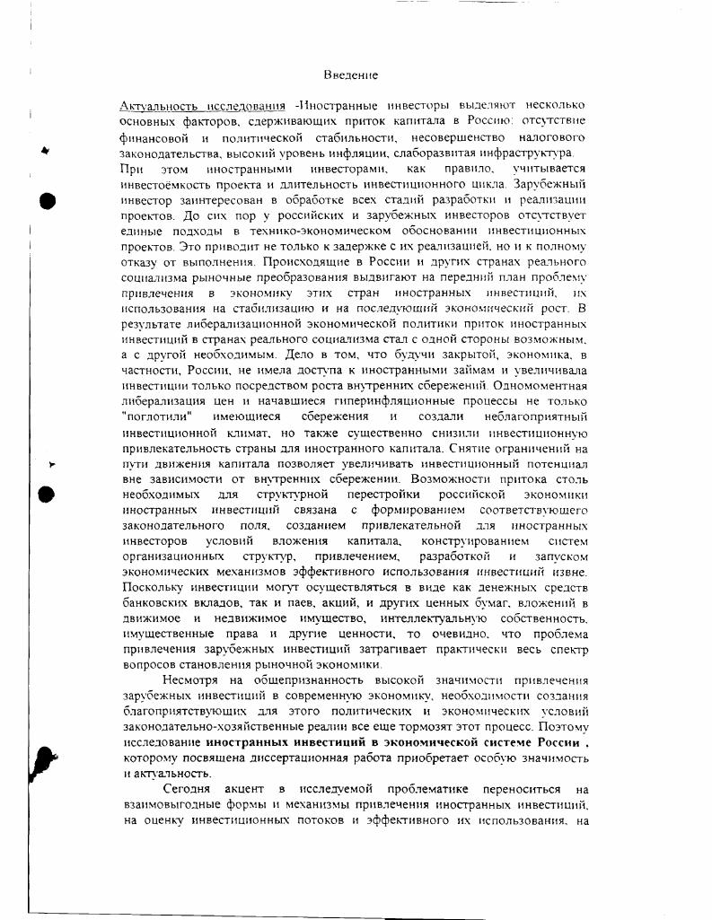 1.1. Сущность, фермы и влияние иностранных инвестиций на российскую экономику.