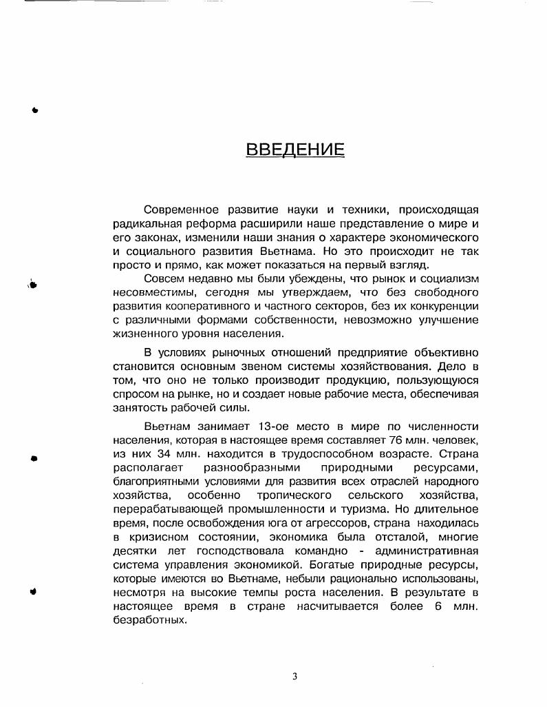 1.1. СОЦИАЛЬНОЭКОНОМИЧЕСКАЯ ХАРАКТЕРИСТИКА СРВ В ПЕРИОДЕ ОБНОВЛЕНИЯ  ГГ