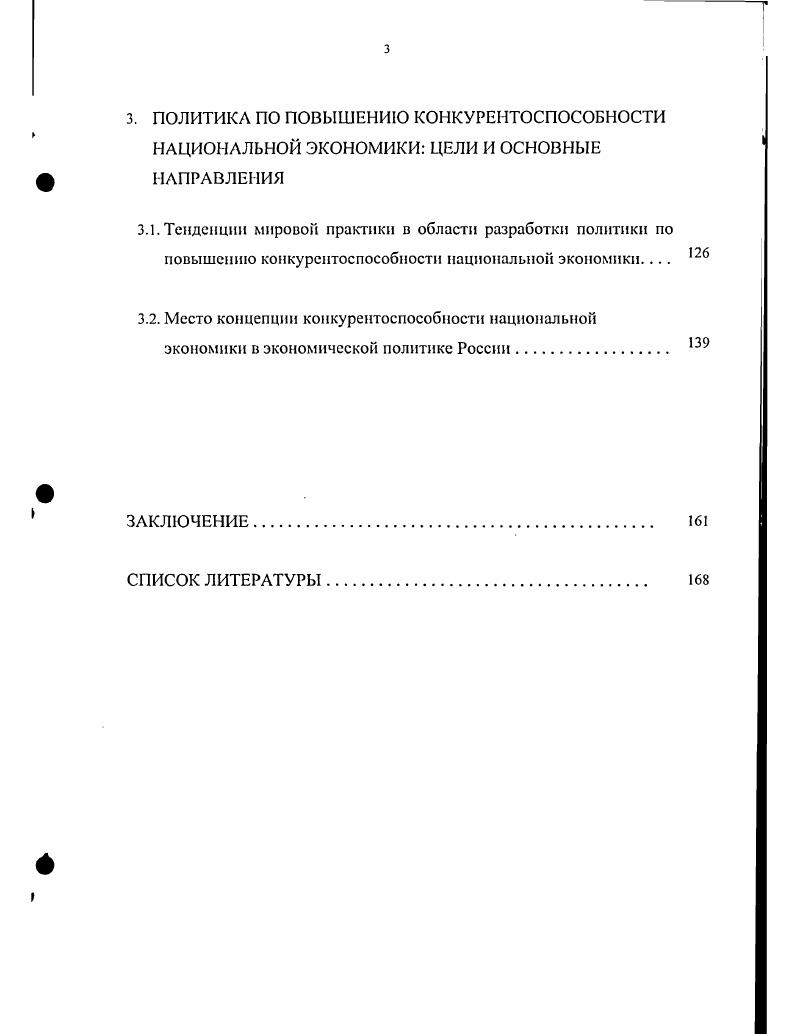 1.1. Национальная экономика в системе мирохозяйственных связей 