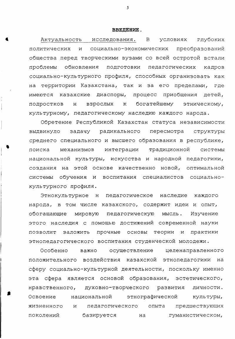 1.3. Технология освоения этнопедагогического опыта в учебном процессе.